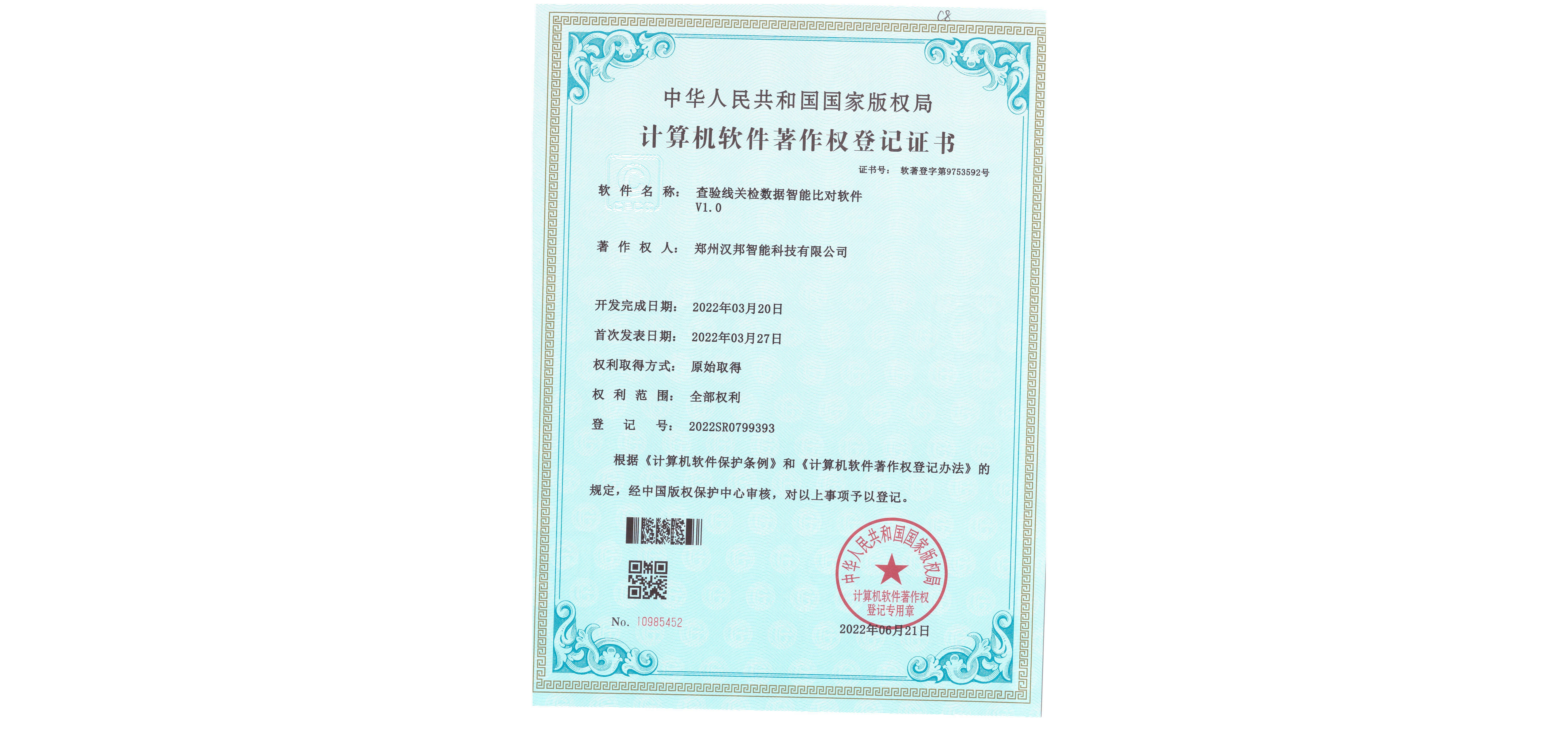 查驗線關(guān)鍵數(shù)據(jù)智能比對軟件V1.0