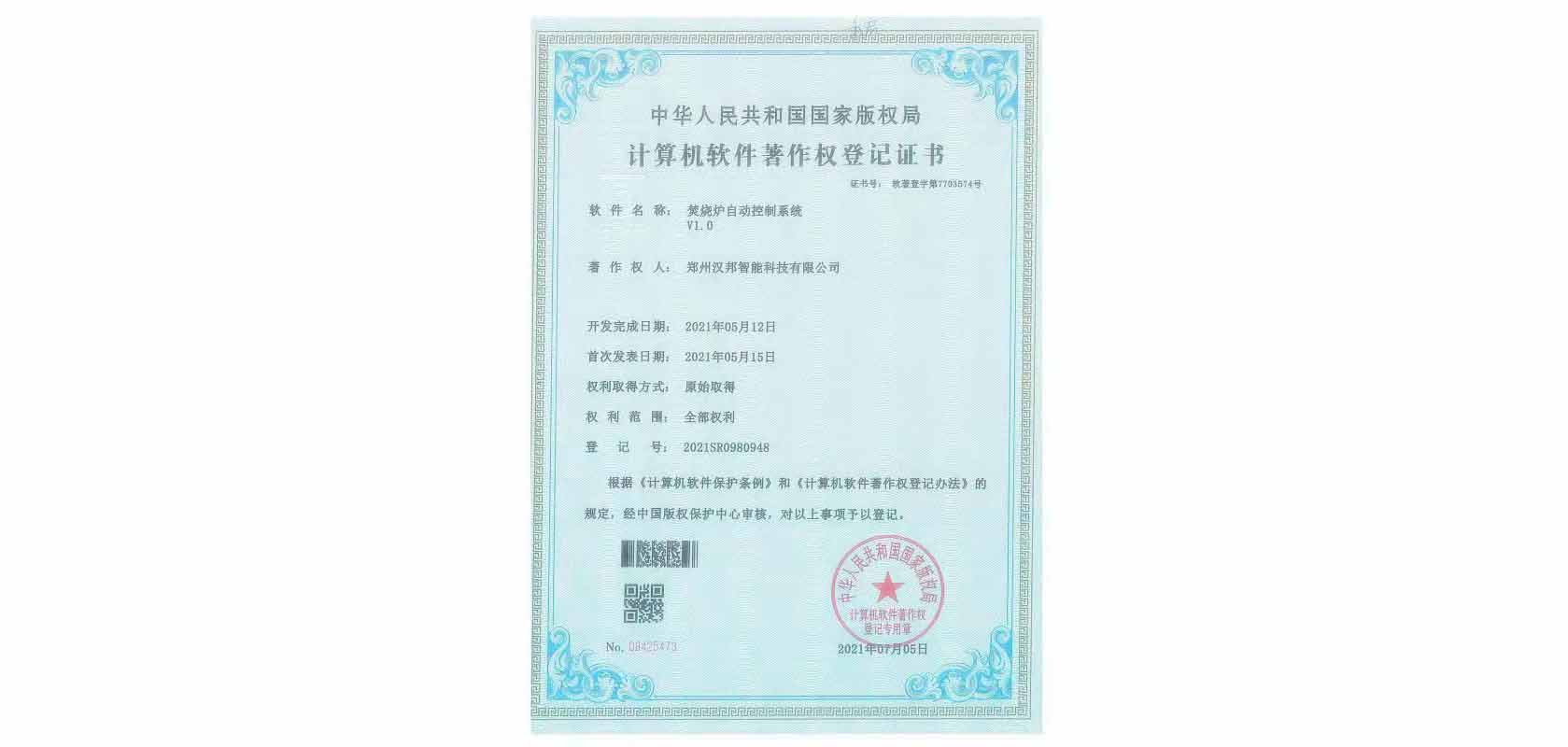 焚燒爐自動控制系統(tǒng)V1.0