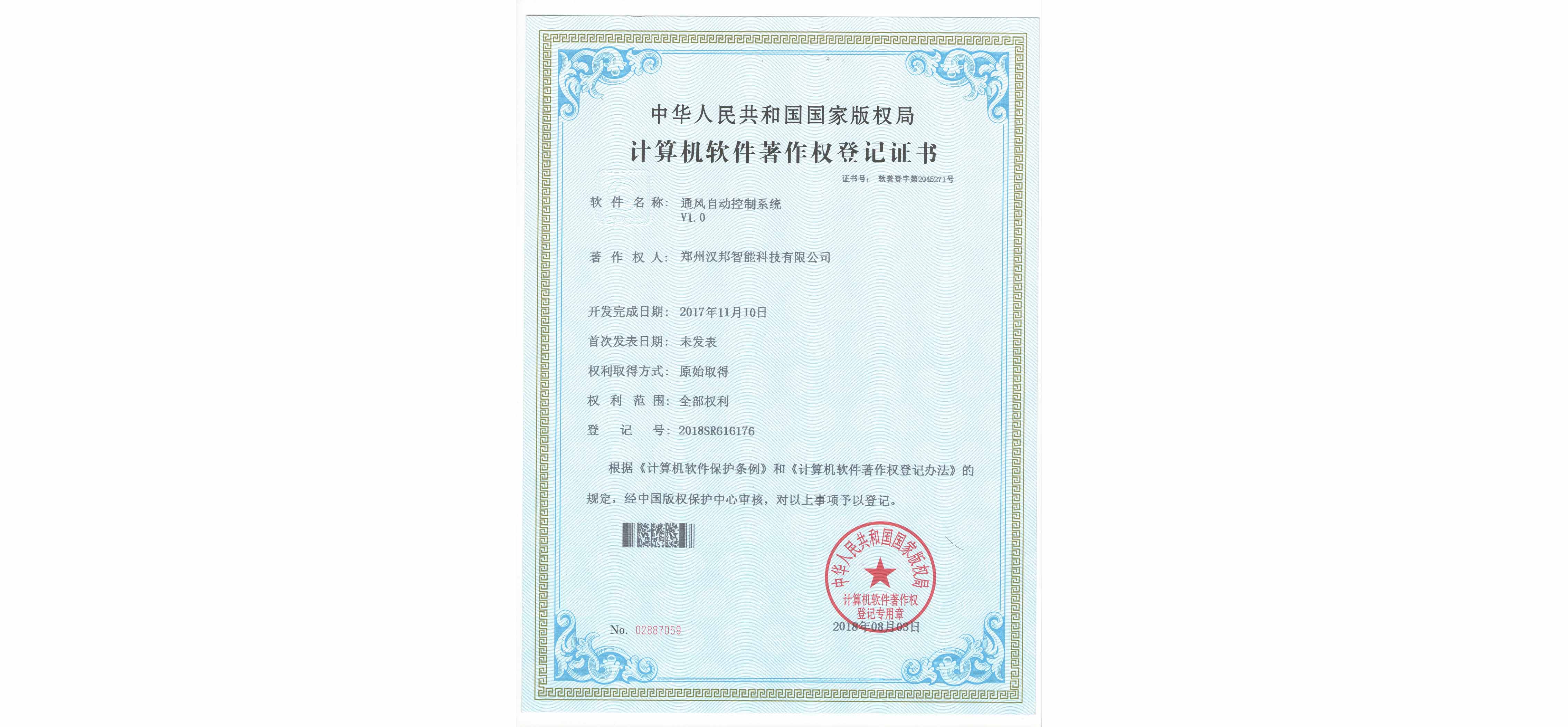 通風(fēng)自動控制系統(tǒng)V1.0